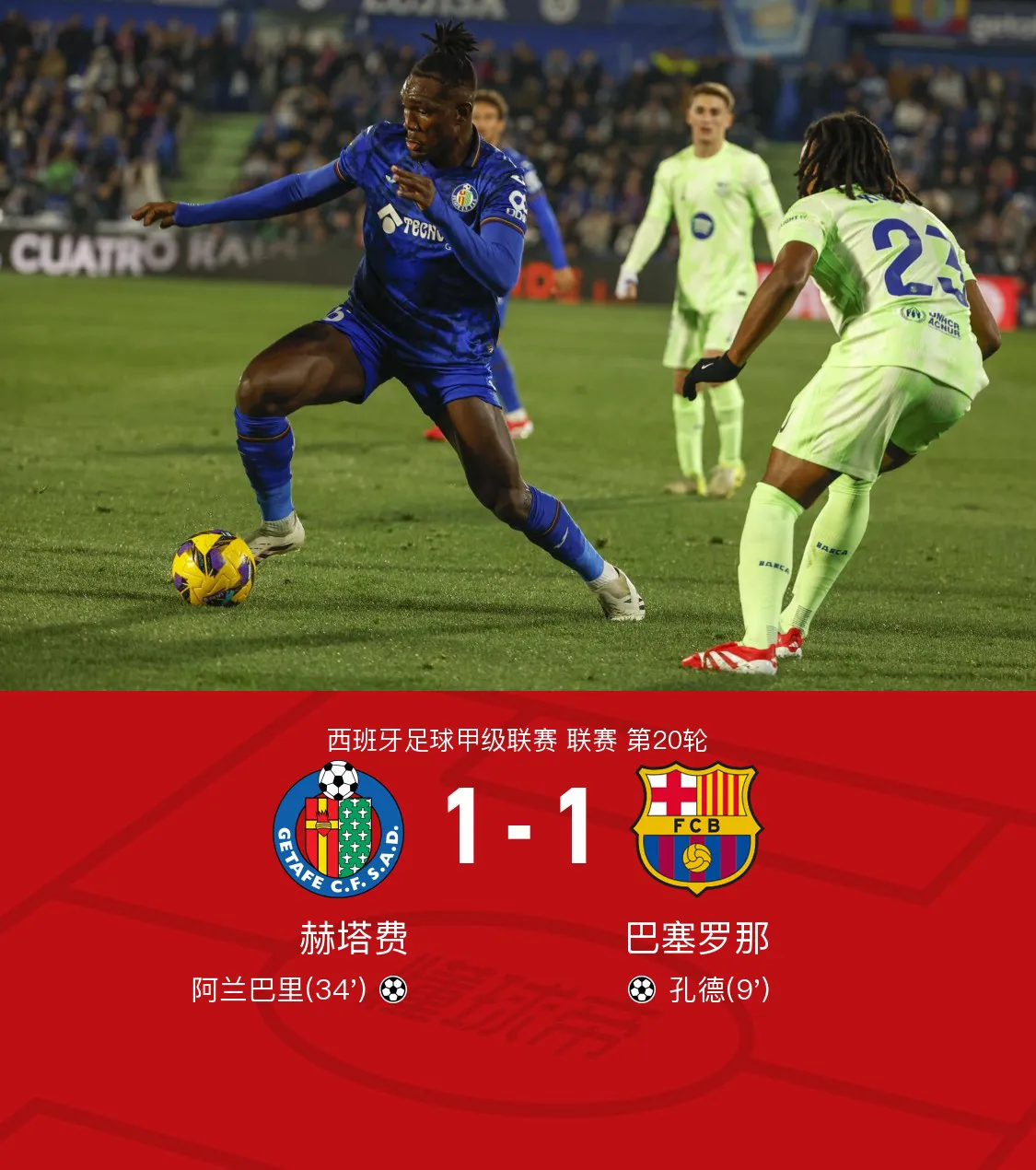 西甲加时末段走向成谜，里尔再遭质疑，球迷炸锅，身体对抗强度拉满的简单介绍